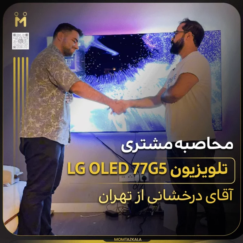 - trust مصاحبه درخشانی تهران 77G5