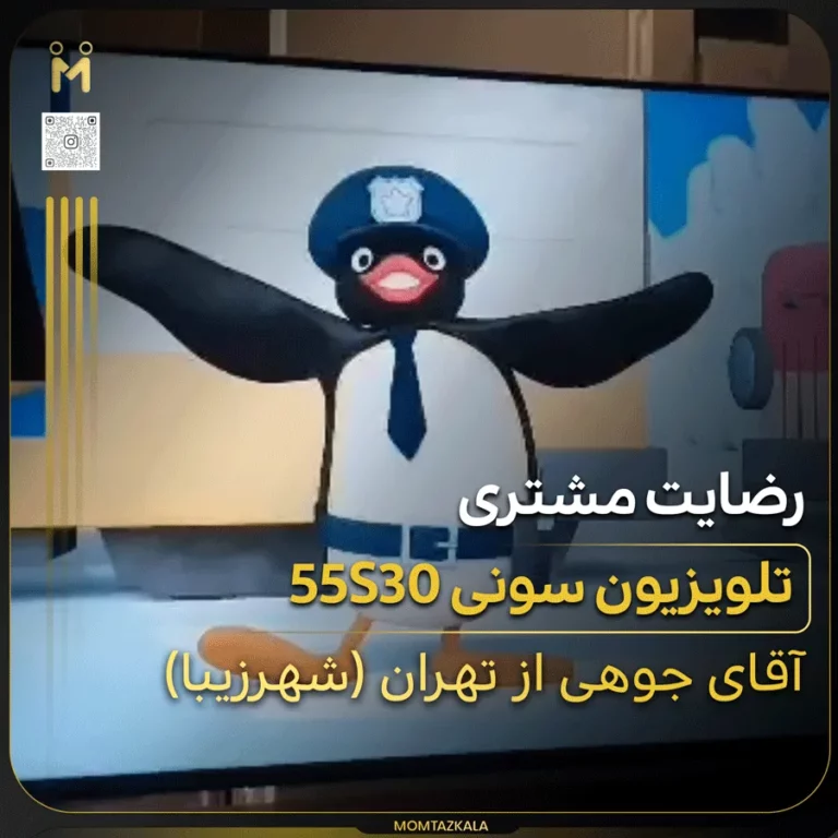 جوهی تهران تلویزیون سونی 55S30