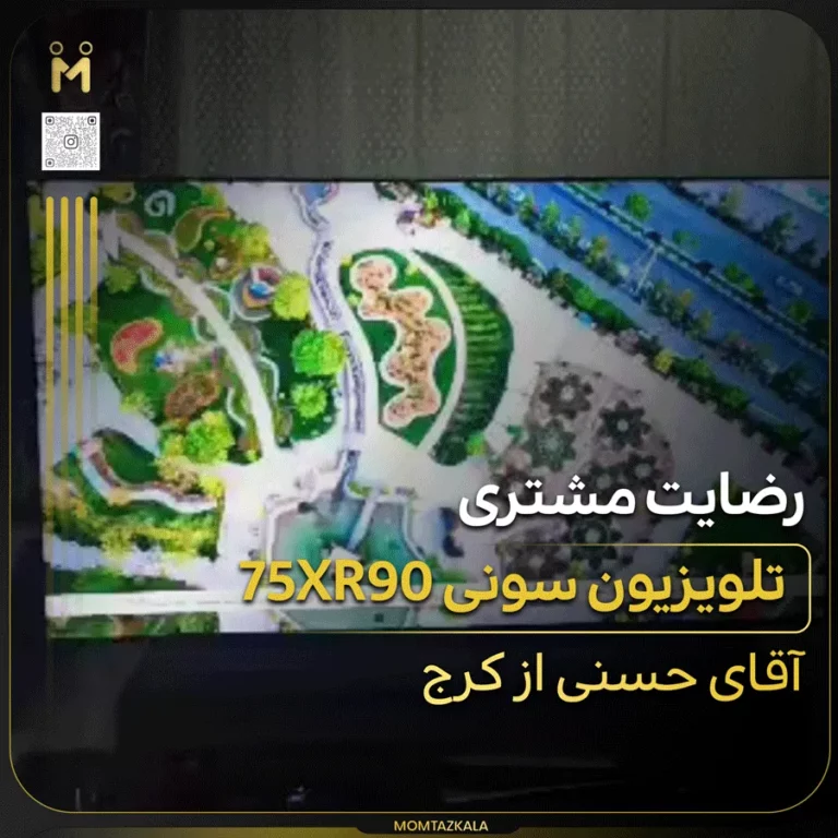 حسنی کرج تلویزیون سونی 75XR90