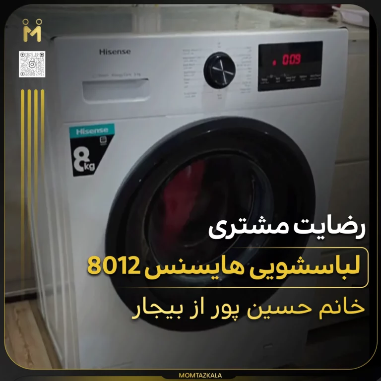 حسین پور ملایر لباسشویی هایسنس 8012