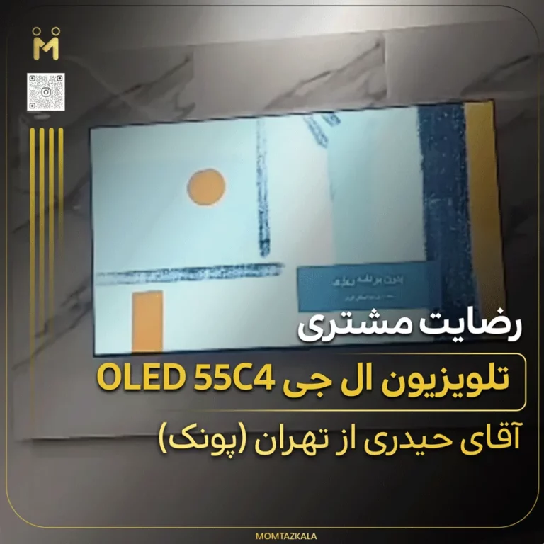 حیدری تهران پونک تلویزیون ال جی 55C4