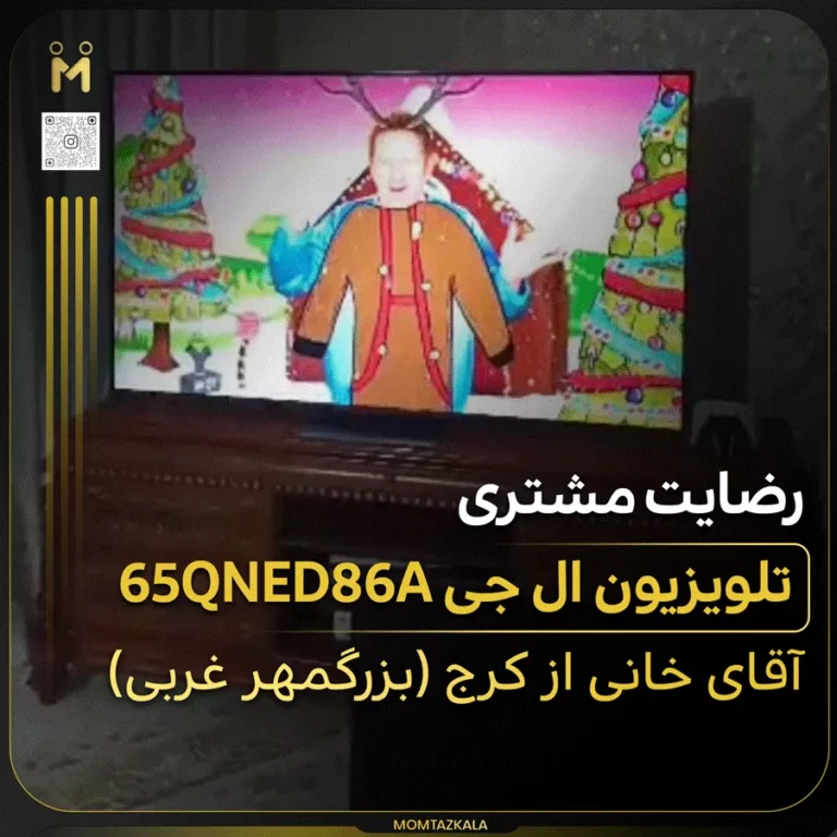 خانی کرج تلویزیون ال جی 65QNED86A