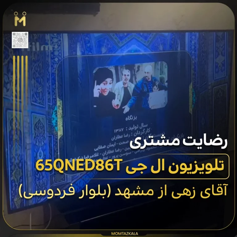 زهی تلویزیون ال جی 65Qned86t