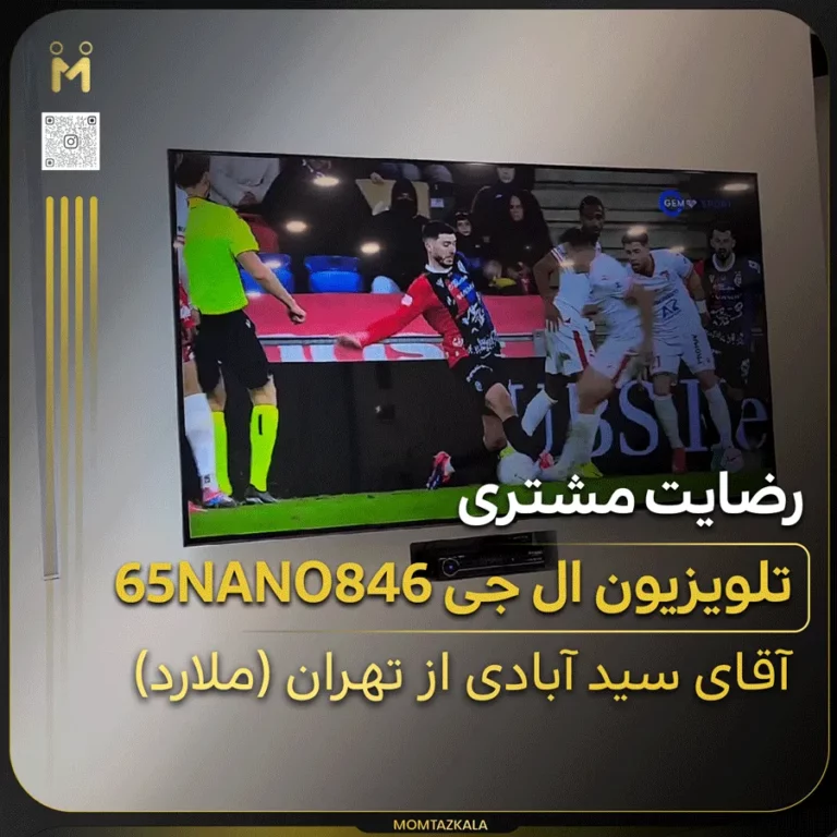 سید آبادی ملارد تلویزیون ال جی 65NANO846