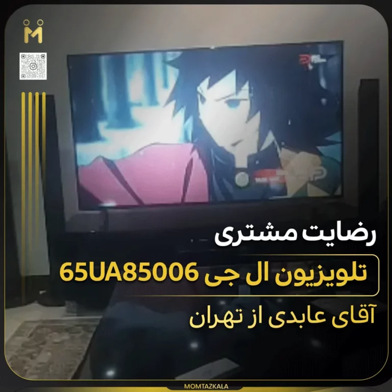 عابدی تهران تلویزیون ال جی 65UA85006