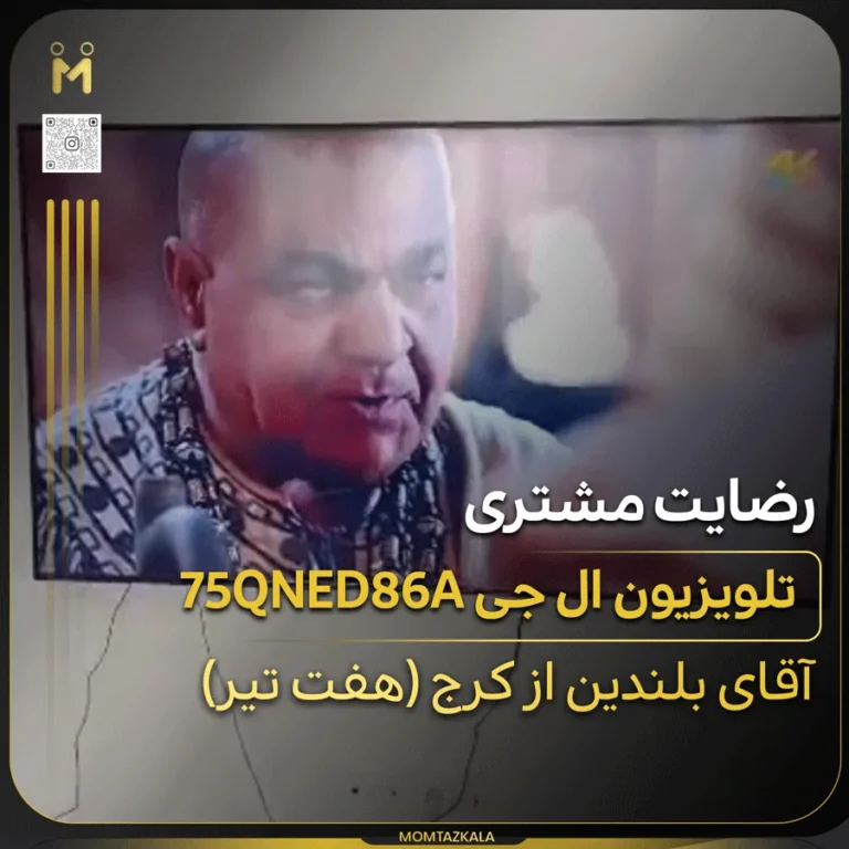 bolandin-karaj-75qned86a